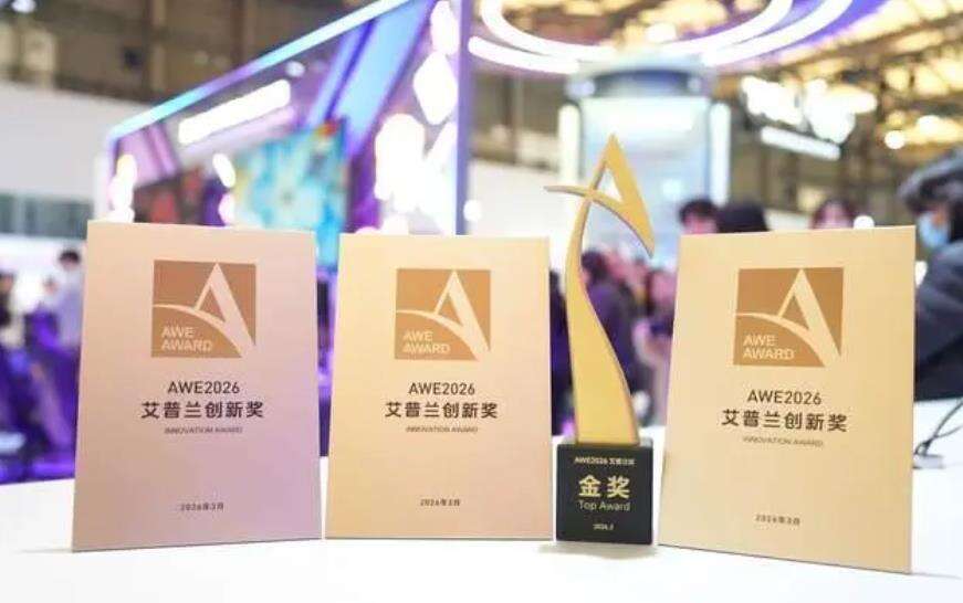 揽获四项艾普兰大奖!TCL实业携创新科技登场AWE 2026-DOIT-数据产业媒体与服务平台