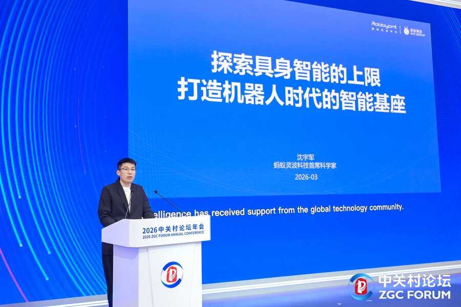 蚂蚁灵波中关村论坛发声：具身智能产业化关键在于降低重复开发成本-DOIT-数据产业媒体与服务平台