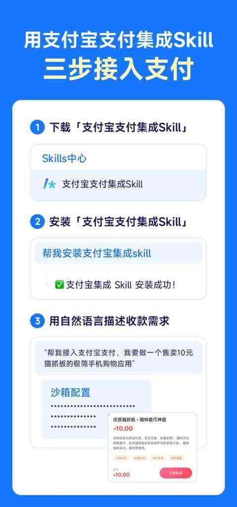 支付宝支付集成skill首发上线魔搭，开发者三步接入支付-DOIT-数据产业媒体与服务平台