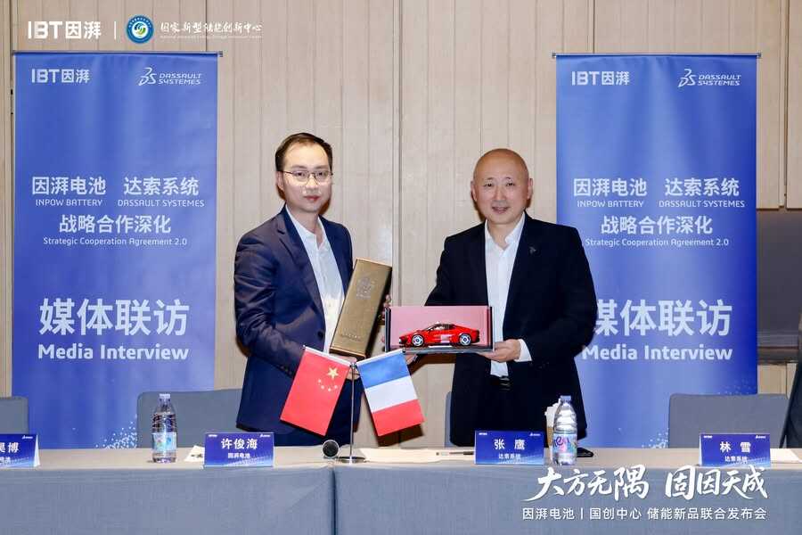 《因湃电池携手达索系统：数字孪生驱动电池智造新篇》
