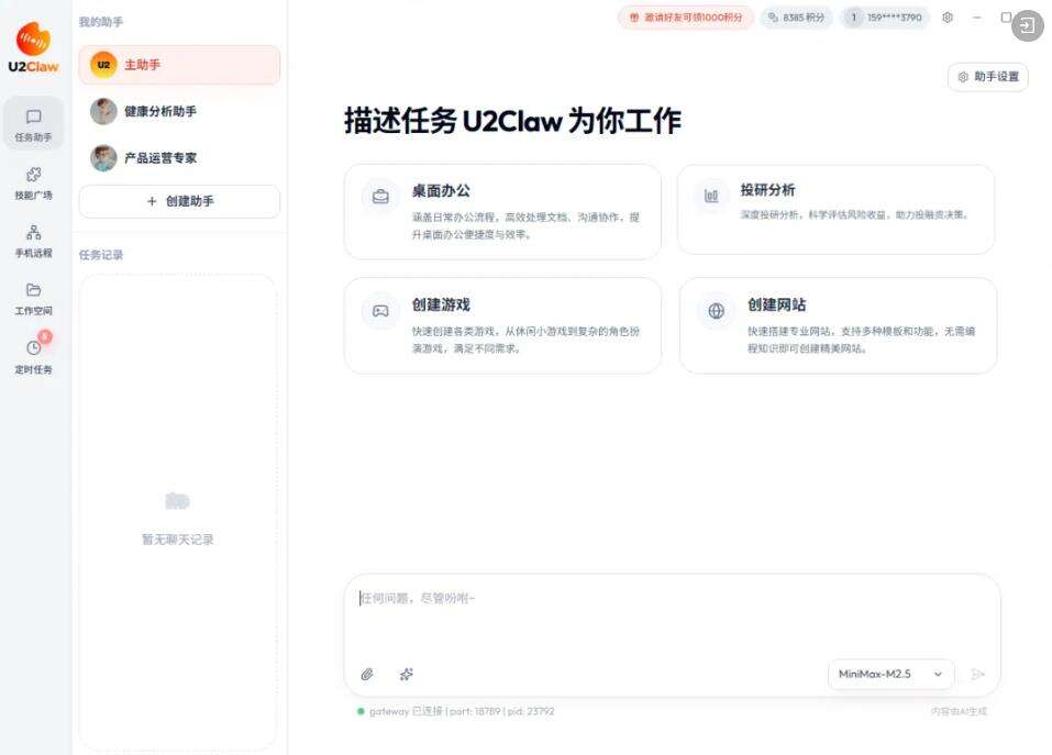 云知声U2Claw：桌面AI Agent，更安全、更省Token的超强SOTA龙虾-DOIT-数据产业媒体与服务平台