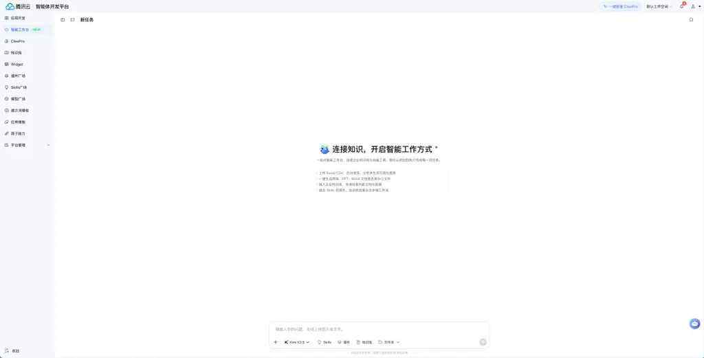 腾讯云ADP上线“智能工作台”：一句话生成企业级应用，可快速嵌入企业已有系统-DOIT-数据产业媒体与服务平台