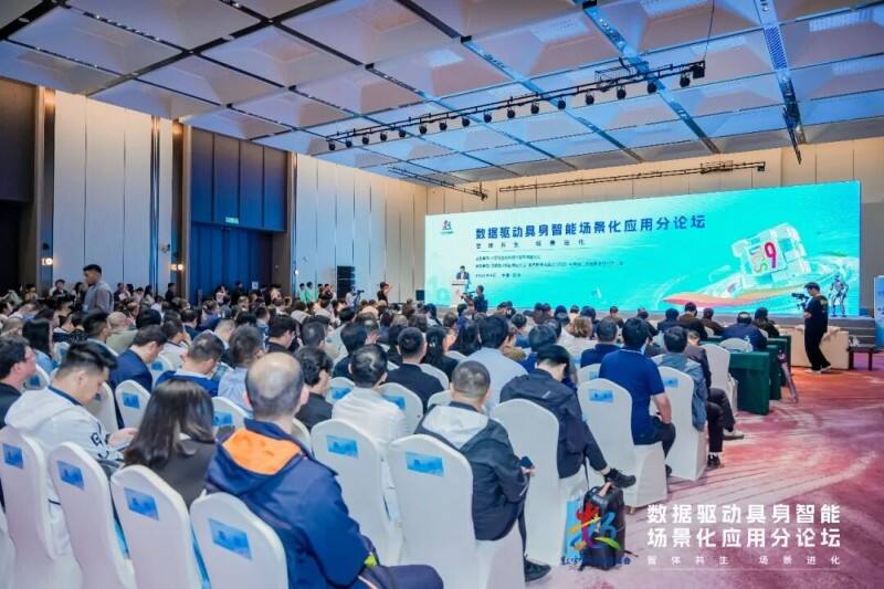 第九届数字中国建设峰会 “数据驱动具身智能场景化应用分论坛”圆满举办-DOIT-数据产业媒体与服务平台