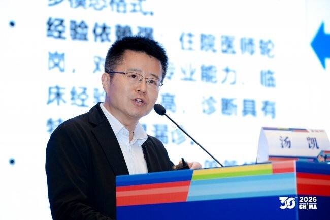 神州数码汤凯出席CHIMA 2026，分享“AI+医疗”场景实践与高质量数据集构建  -DOIT-数据产业媒体与服务平台