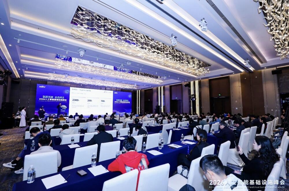 AI不是魔法，是工程 | 神州问学亮相2026人工智能基础设施峰会-DOIT-数据产业媒体与服务平台