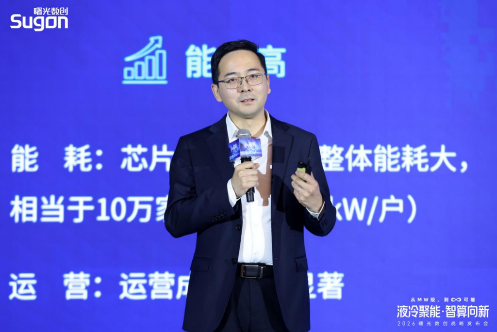 全球首个！曙光数创MW级液冷整机柜及其基础设施方案发布-DOIT-数据产业媒体与服务平台