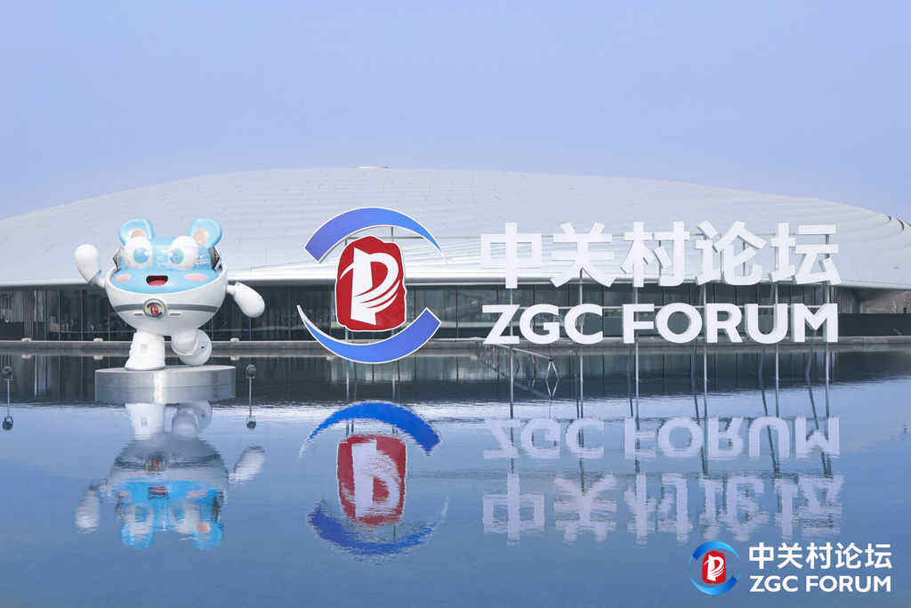 科技赋能国际会议：枫清科技为中关村论坛打造国内前沿论坛智能体-DOIT-数据产业媒体与服务平台