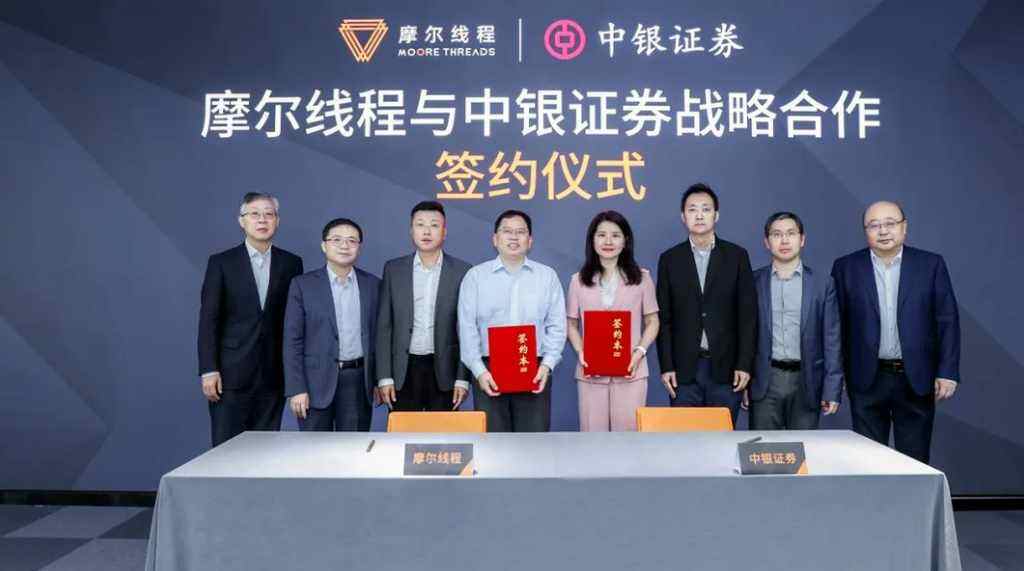 中银证券、中银金科携手摩尔线程，共同打造“人工智能+金融”标杆-DOIT-数据产业媒体与服务平台