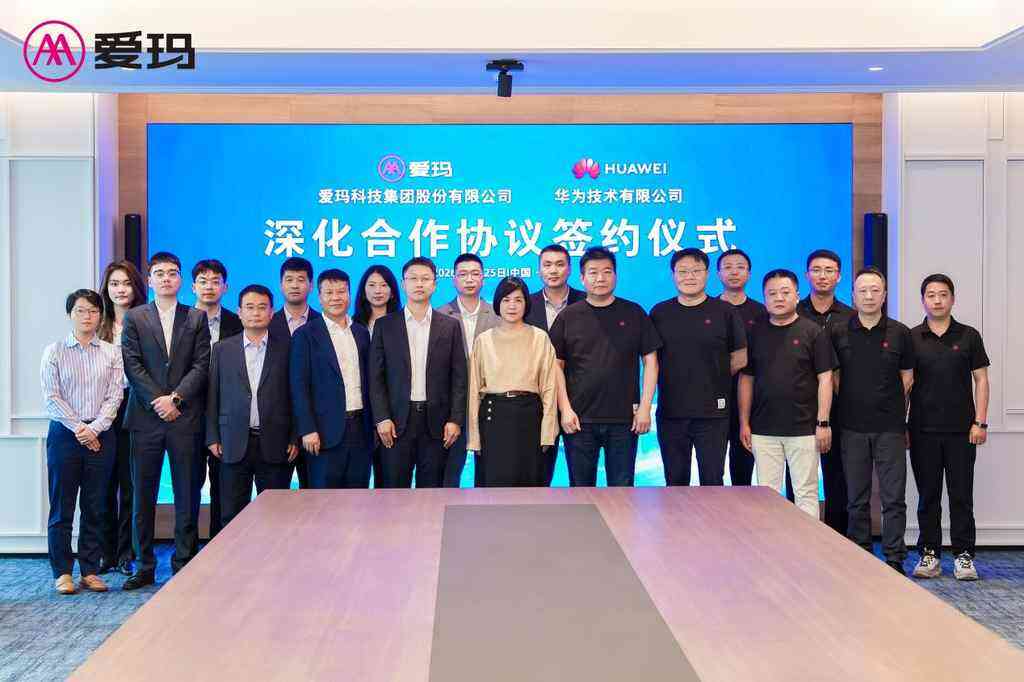 爱玛科技与华为签署深化合作协议 开启智能化战略新征程-DOIT-数据产业媒体与服务平台