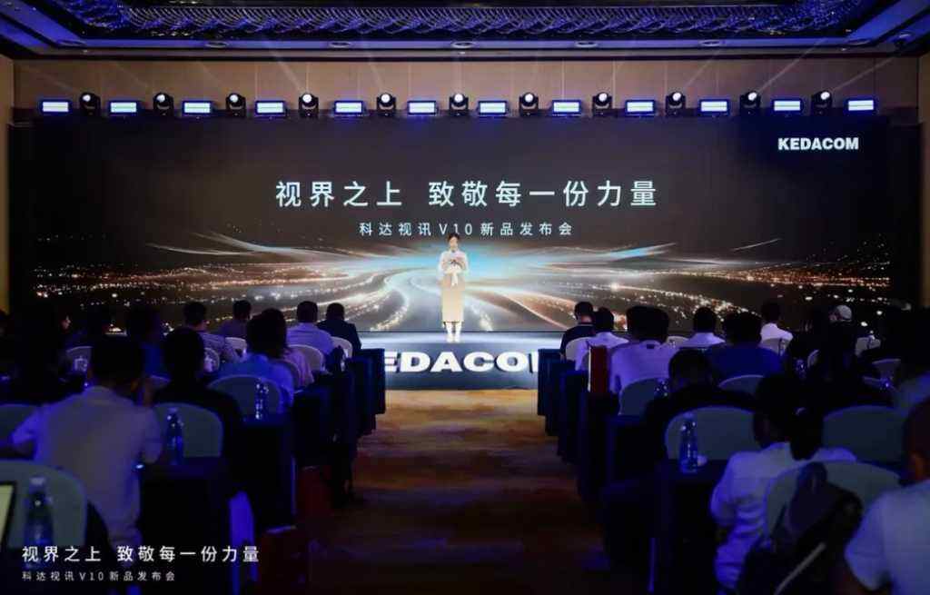 以智能致敬幕后力量：AI会议大脑发布，科达视讯V10亮相-DOIT-数据产业媒体与服务平台