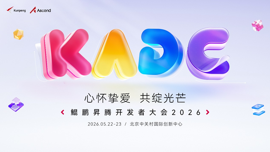 智能体时代算力新图景：鲲鹏与昇腾共筑全栈创新底座-DOIT-数据产业媒体与服务平台