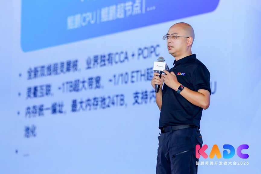 鲲鹏与开发者，共赢Agentic Al新时代——鲲鹏开发者峰会2026在京成功举办-DOIT-数据产业媒体与服务平台