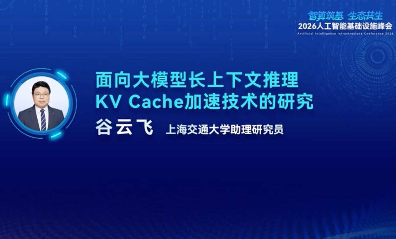 面向大模型长上下文推理KV Cache加速技术的研究