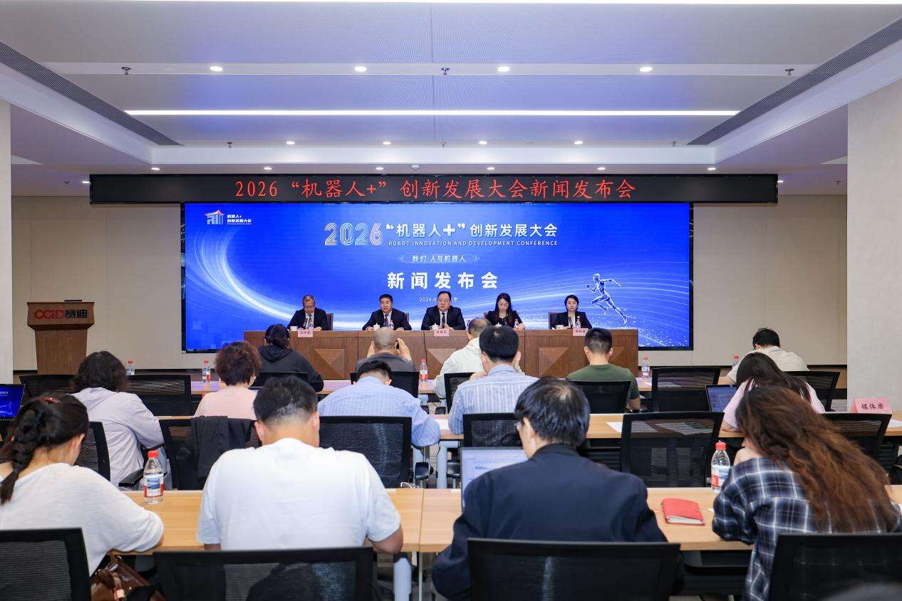 2026“机器人+”创新发展大会落地山东济宁！从成果展示到供需对接全维度覆盖