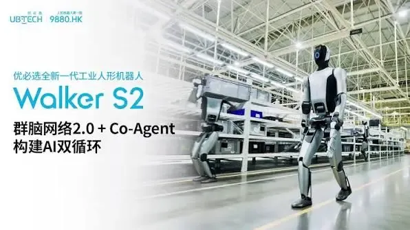 优必选工业人形机器人Walker S2智能进化- 21财经
