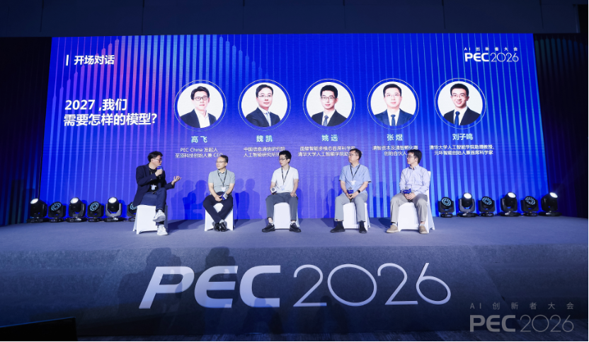PEC 2026 AI创新者大会暨第三届提示工程峰会顺利召开:赢得Token、赢得世界