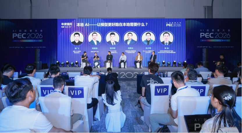 PEC 2026 AI创新者大会暨第三届提示工程峰会顺利召开:赢得Token、赢得世界