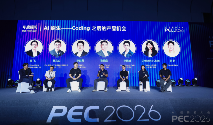PEC 2026 AI创新者大会暨第三届提示工程峰会顺利召开:赢得Token、赢得世界