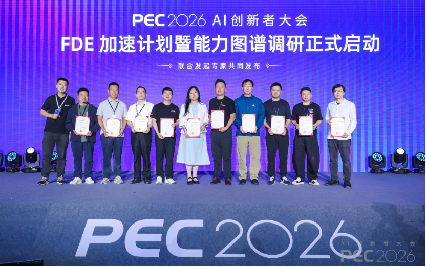 PEC 2026 AI创新者大会暨第三届提示工程峰会顺利召开:赢得Token、赢得世界
