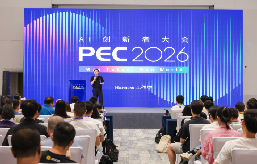 PEC 2026 AI创新者大会暨第三届提示工程峰会顺利召开:赢得Token、赢得世界