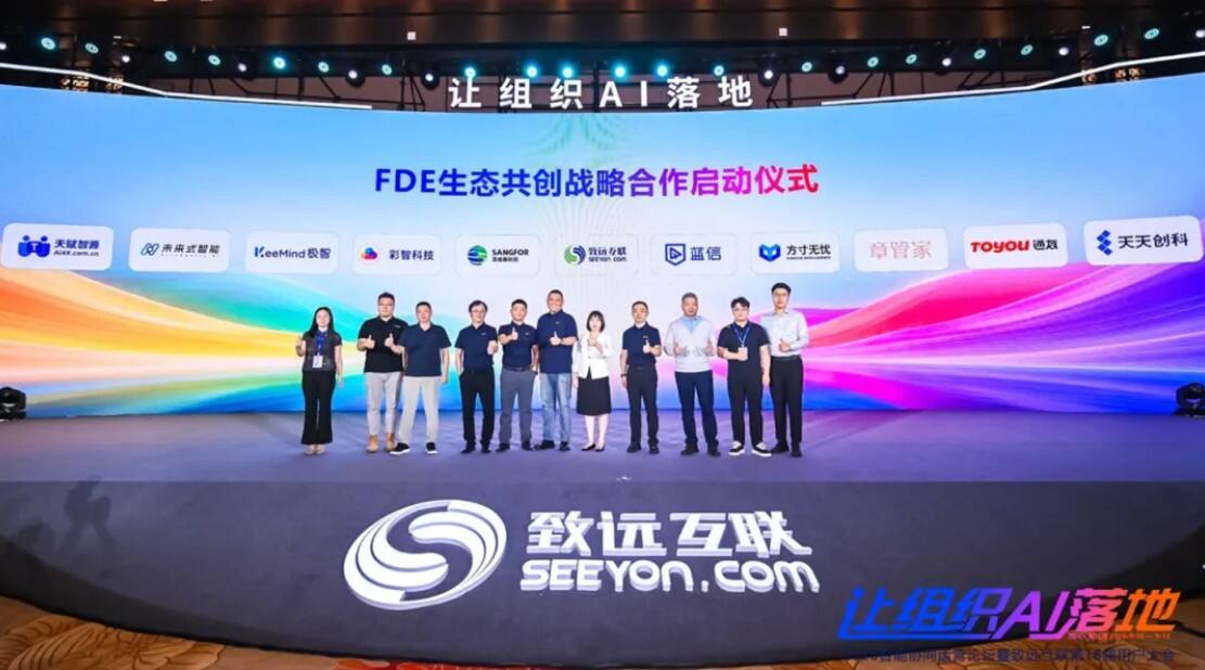 《让组织AI落地——2026智能协同运营论坛暨致远互联第16届用户大会圆满召开》