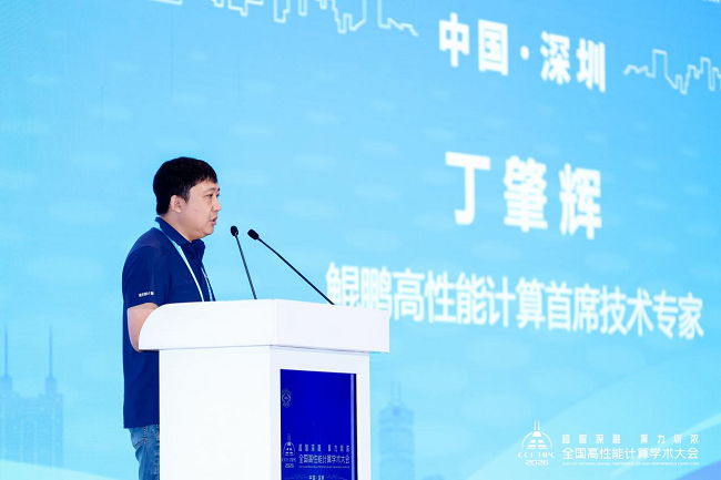1792462871232054.png 鲲鹏高性能计算首席技术专家丁肇辉.png
