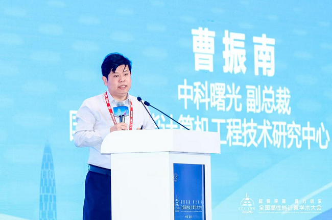 1792462947650297.png 中科曙光副总裁、国家高性能计算机工程技术研究中心副主任曹振南.png