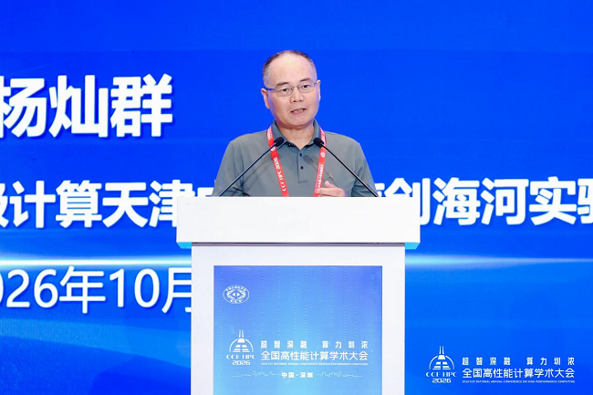 1792463115835108.png 国防科技大学研究员、国家超级计算天津中心主任杨灿群.png
