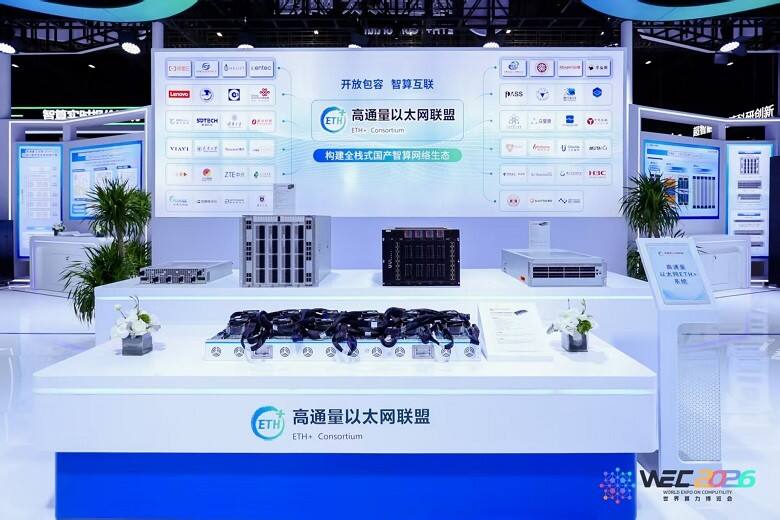 1792548712810383.jpg 图片8高通量以太网联盟.jpg