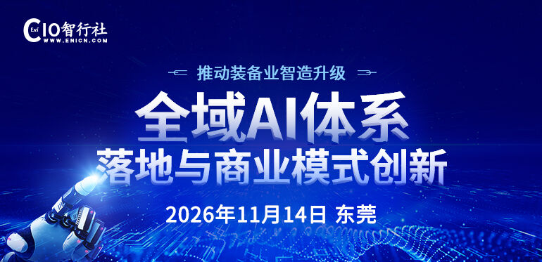 推动装备业智造升级：全域AI体系落地与商业模式创新 